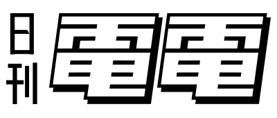 Number 水平線 歌詞 Back
